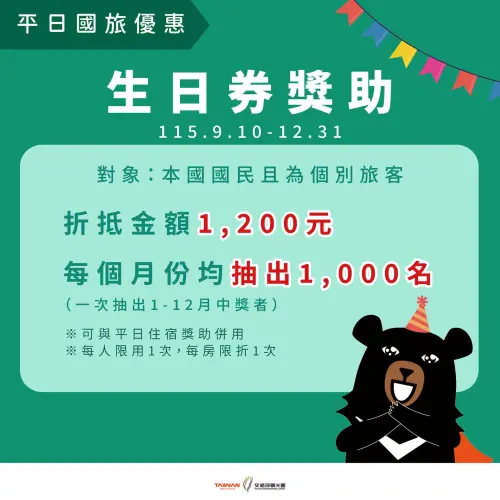 ▲2026國旅補助「生日券獎勵1200元」。（圖／交通部觀光署www.motc.gov.tw）