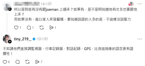 ▲Tiny在Threads被逼問有沒有跟Joeman上過床，她親自留言回應。（圖／翻攝自Tiny Threads@tiny_219__）