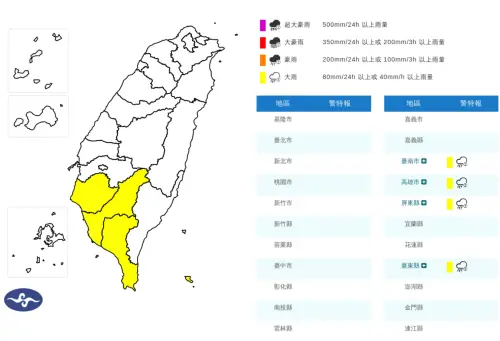 ▲中央氣象署今晨針對「台南市、高雄市、屏東縣、台東縣」4縣市發布大雨特報。（圖／中央氣象署cwa.gov.tw）
