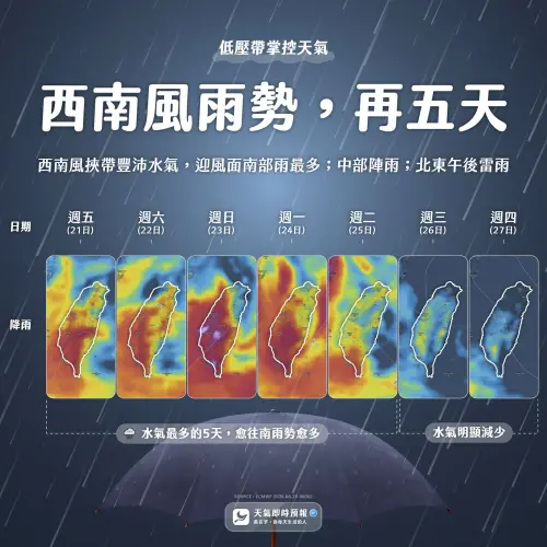 ▲天氣即時預報指出，全台雨勢還要持續5天，到下周二（25日）前都處於天氣不穩定型態。（圖／天氣即時預報臉書）