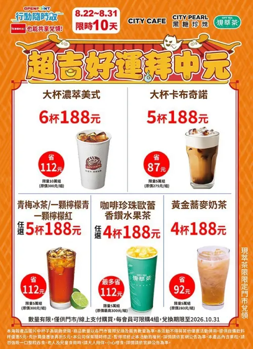 ▲7-11中元節優惠，咖啡188元組合。（圖／業者提供）