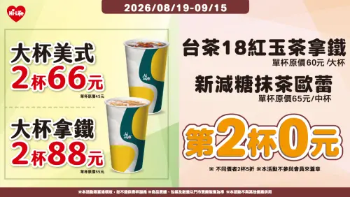 ▲萊爾富咖啡優惠，美式兩杯66元。（圖／萊爾富提供）