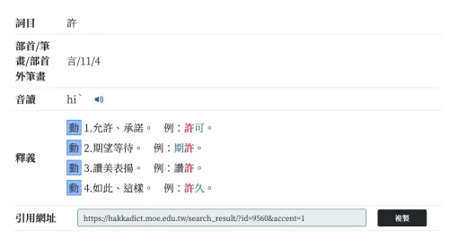 ▲自稱是趙建銘友人的王醫師帳號「kk._hi」，被抓到後面的hi就是客家語的讀音，k則是有數字千的含義，引爆熱烈討論，目前王醫師已經關版。（圖/教育部客語字典官網）