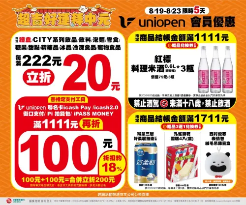 ▲7-11超吉好運拜中元，滿額可多折100元。（圖／7-11提供）