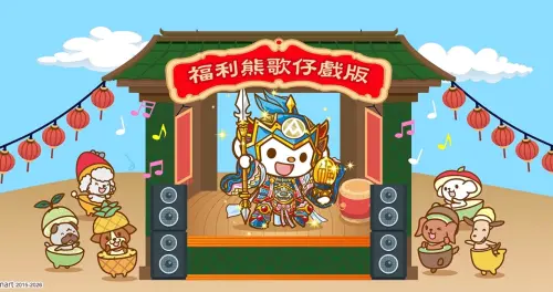 全聯主題曲變台語！「福利熊歌仔戲版」唐美雲獻唱：One Two福利