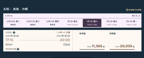 ▲目前星宇航空有線上旅展優惠，搶高雄飛沖繩最低只要11365元。（圖／翻攝星宇航空官網）