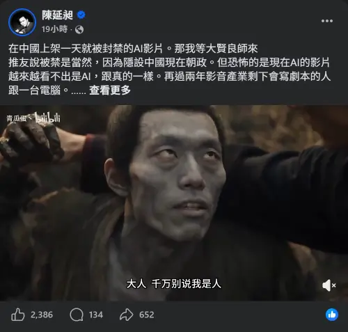 ▲486先生轉述：一天上架就被封禁（圖／截自486臉書）