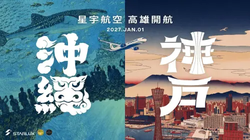 星宇明年進軍高雄　神戶、沖繩航線今開賣、9月底前有優惠