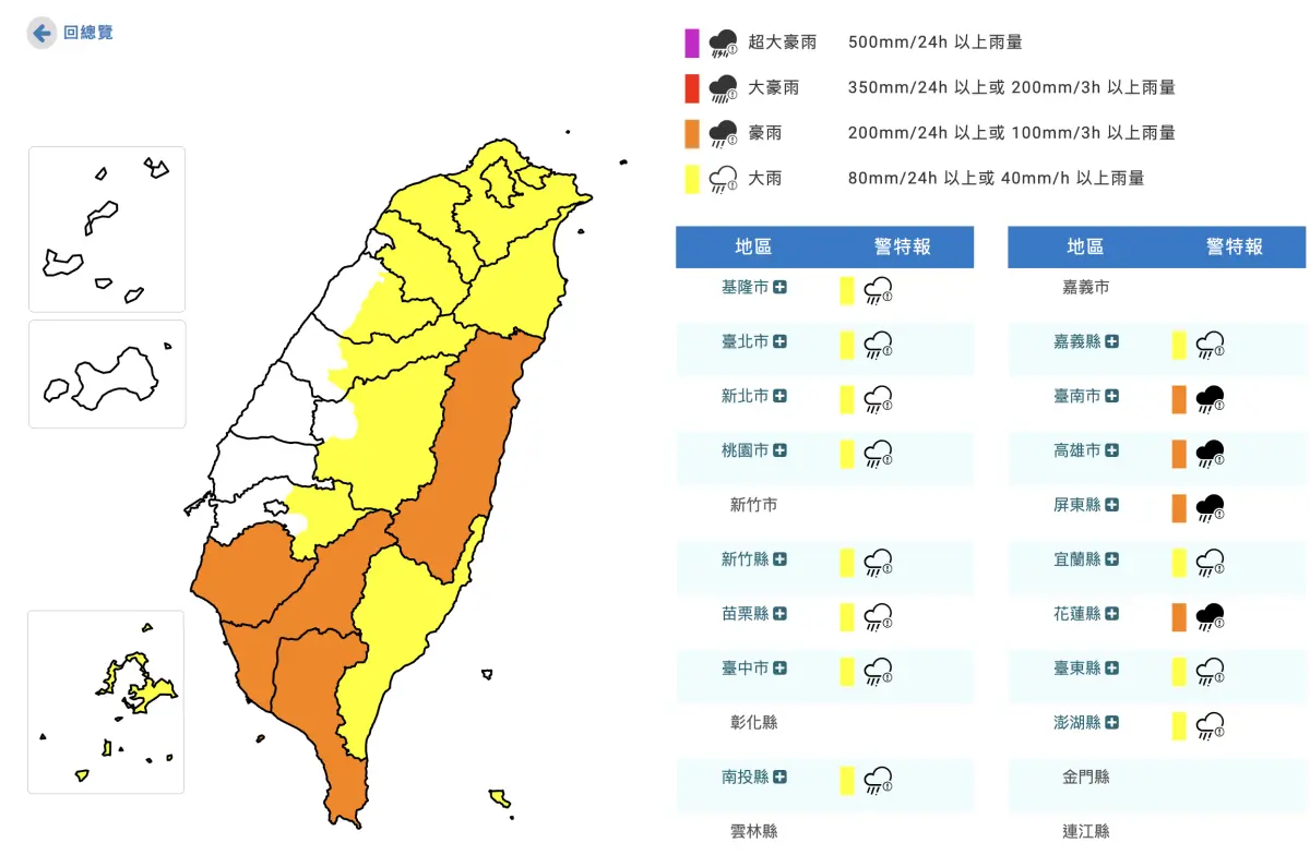▲受到西南風偏強、低壓帶影響及午後對流發展旺盛，中央氣象署今（21）日發布「豪雨特報」。（圖／中央氣象署cwa.gov.tw）