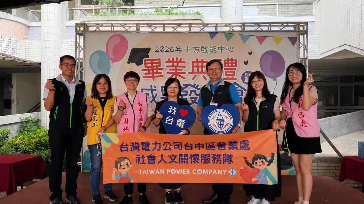 ▲台電台中區處關懷弱勢，捐助十方啟能中心4萬元(圖／台電台中區提供2026.8.21)