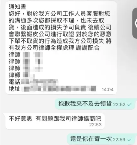 ▲有網友分享自己朋友因為在蝦皮買東西忘記取貨，賣家開嗆揚言提告：「去跟我司律師協商吧。」（圖/Threads）