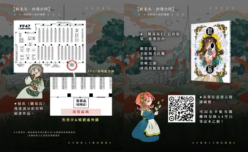 ▲創作者羊駝怪人以新書《觀易烏》為主題，在FF47推出迷你個展「觀易烏．非禮勿視」。（圖／翻攝自FF47）