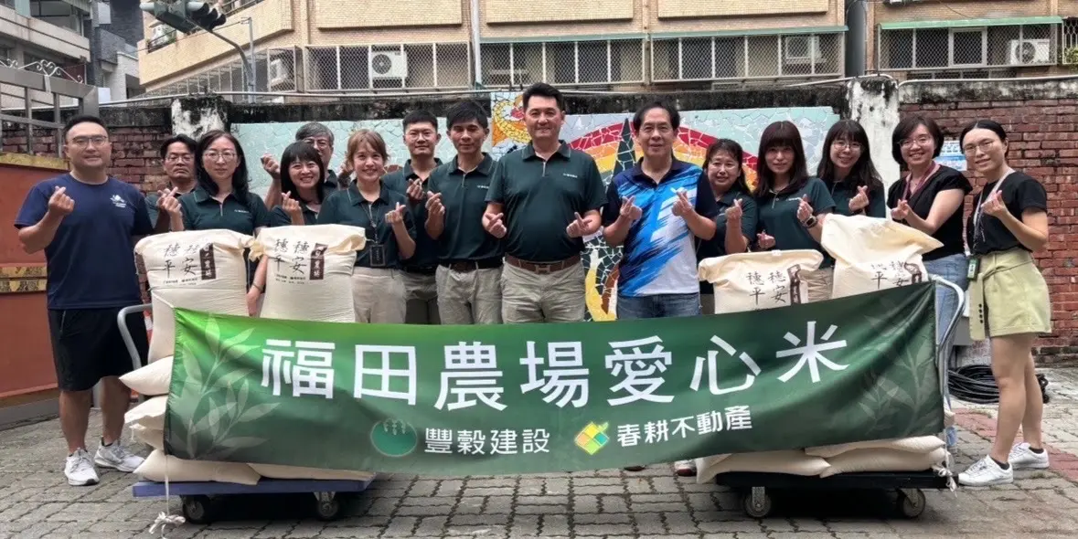▲豐穀建設始終秉持「善耕土地、厚栽人情」精神，將公益與永續經營深植於企業核心。（圖／豐穀提供）