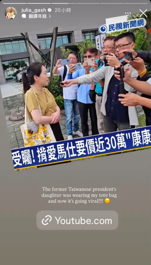 ▲英國設計師Julia Gash轉發陳幸妤的相關新聞報導。（圖／Julia Gash IG@julia_gash）