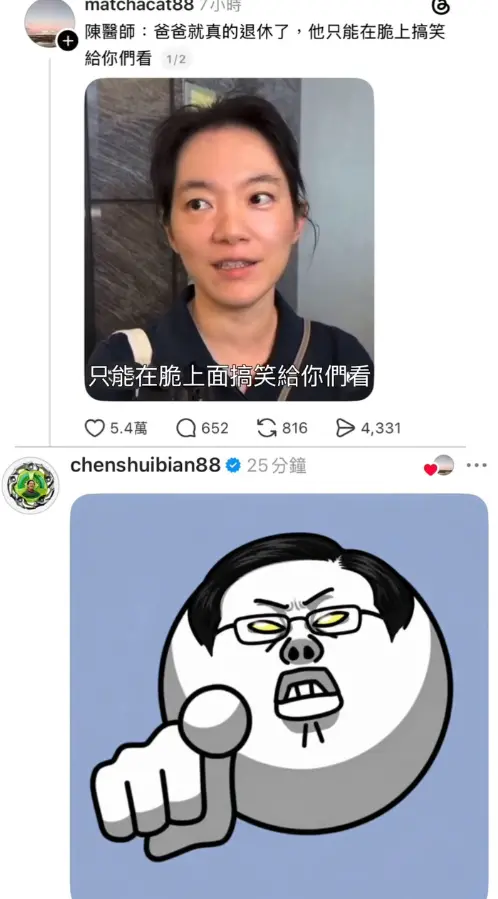 ▲陳幸妤揶揄父親只剩在Threads上搞笑的功能，陳水扁反應令人發笑。（圖／翻攝自Threads）