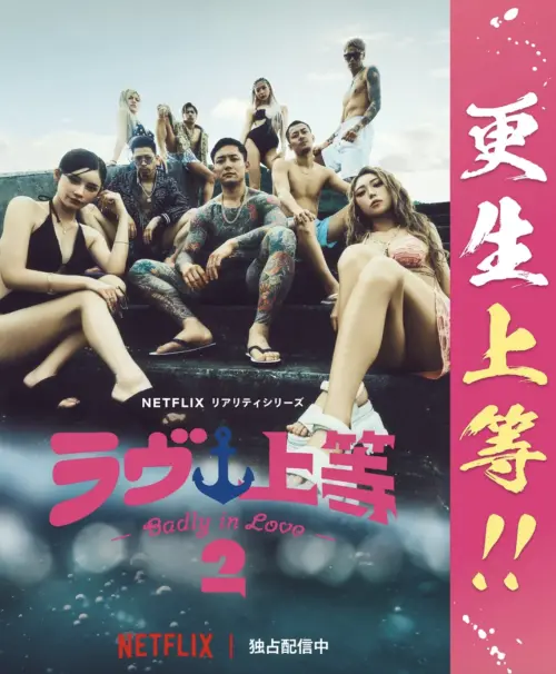 ▲日本法務省之前與節目合作推出的宣傳海報，在日本全國各地的更生保護設施張貼。（圖／翻攝自日本法務省）