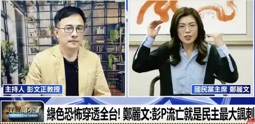 彭文正為什麼被通緝？棄台獨改挺和平統一　同框鄭麗文揭轉彎原因