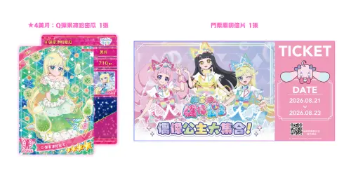 ▲《祕密的偶像公主》準備限定卡片及門票風明信片，每日前300名完成付費體驗的玩家可獲得相關好禮。（圖／翻攝自SEGA Taiwan）