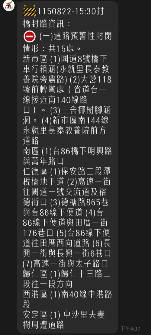 ▲台南市政府官方 LINE 發布最新防汛通報，宣布全市 15 處道路與 21 座橋樑下午實施預警封閉，供市民下班通勤避開管制路段。（圖／翻攝自台南市政府官方LINE）