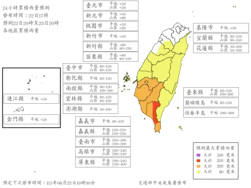 ▲中央氣象署今（22）日下午5時發布最新雨量預測，其中嘉義縣山區、高雄市山區、屏東縣山區達到停班停課標準。（圖／中央氣象署cwa.gov.tw）