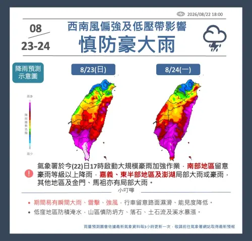 ▲受到西南風偏強以及低壓帶影響，中部以南要留意豪大雨發生。（圖／中央氣象署cwa.gov.tw）
