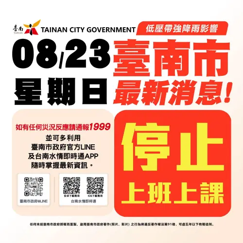 ▲台南市明（23）日停止上班、停止上課。（圖／台南市政府提供）