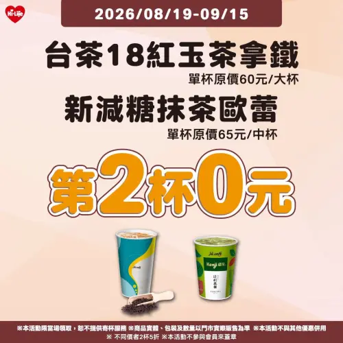 ▲萊爾富指定飲品第2杯0元。（圖／業者提供）