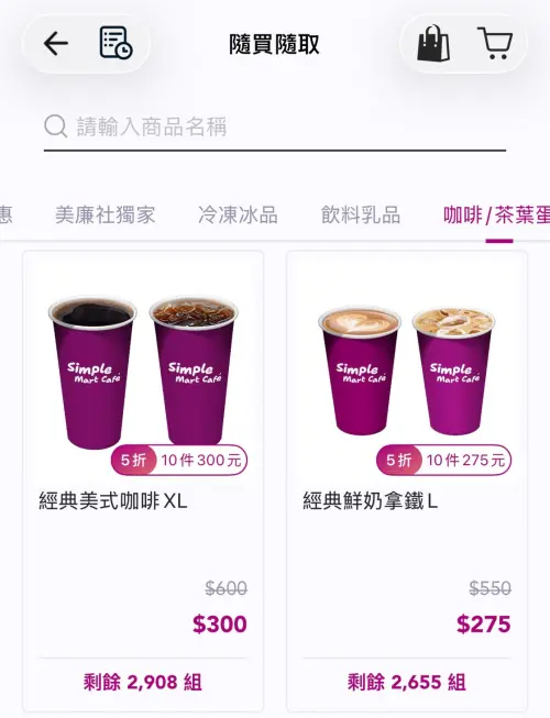 ▲美廉社APP咖啡線上寄杯買5送5。（圖／手機截圖）