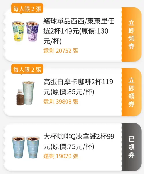 ▲全家「優惠趣」咖啡飲品優惠券至8月23日。（圖／業者提供）