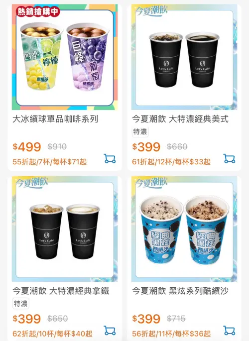 ▲全家APP寄杯「今夏潮飲」優惠。（圖／業者提供）