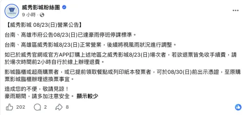 ▲台南、高雄地區的威秀影城仍正常營業。（圖／翻攝自臉書@威秀影城粉絲團）