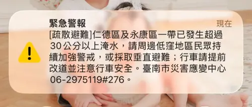 南部手機警報響不停！台南仁德、永康緊急疏散避難：淹水逾30公分