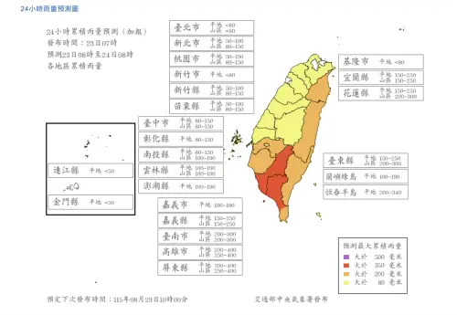 ▲8月24日週一目前有「台中市山區、南投縣山區、台東縣山區、花蓮縣山區、高雄市、屏東縣」等6縣市，雨量達停班停課標準。（圖／中央氣象署cwa.gov.tw）