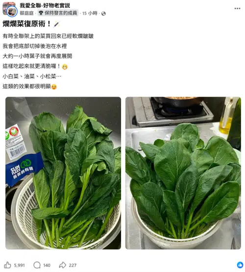 ▲軟爛蔬菜泡水前後差很大，原本葉片萎靡、皺縮，經過補水後重新展開，視覺效果相當明顯。（圖／翻攝畫面）