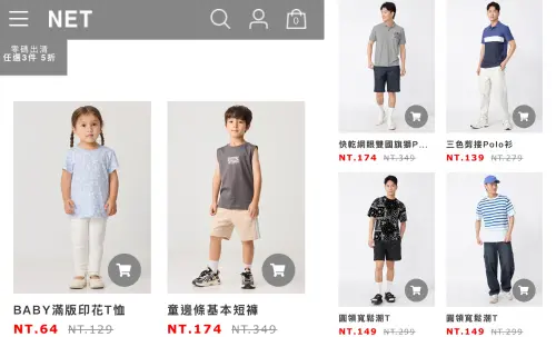 ▲NET紅標商品優惠，男裝、童裝也適用。（圖／NET官網net-fashion.net）