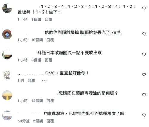 ▲五熊疑似對日本國寶潑油，IG留言區被網友灌爆。（圖／翻攝自IG@bernice0222）
