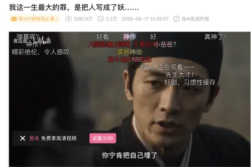 中國AI短劇「把人寫成了妖」爆紅！26分鐘神片靠2款AI工具完成