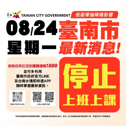 ▲台南市今（24）日停止上班、停止上課。（圖／台南市政府）