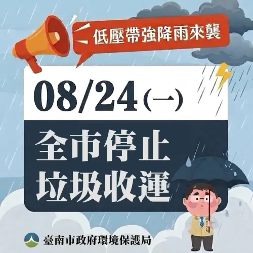 ▲台南市環保局表示，明（24）日全市停止垃圾收運。（圖／台南市環保局）