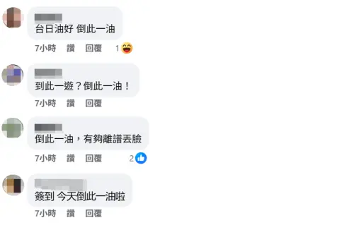 ▲五熊遭疑是日本潑油犯人後，社群直接遭洗版：「倒此一油」。（圖／翻攝自蔡頤榛（Deborah）FB）