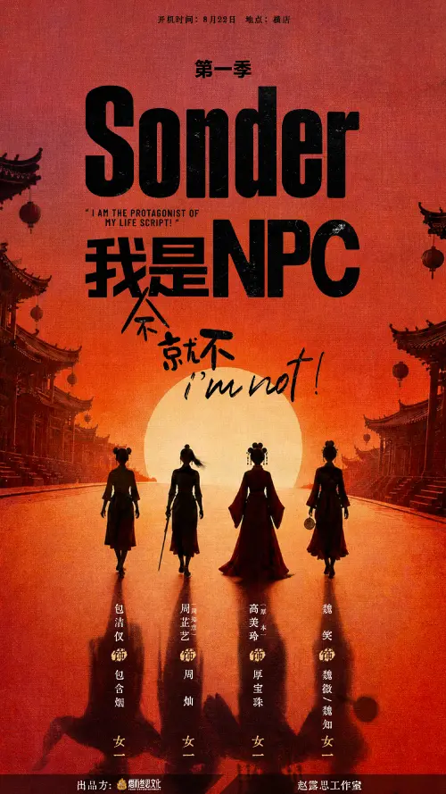 ▲《SONDER 我不是NPC》日前官宣主演陣容，4人都是趙露思的好友。（圖／微博＠趙露思工作室官微）