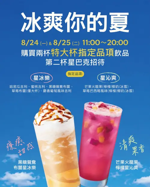 ▲星巴克11款「買一送一」連喝2天！特大杯星沁爽、星冰樂，最便宜62.5元起。（圖／翻攝自星巴克咖啡同好會FB）