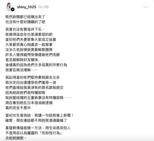 ▲五熊前教友晨星坦言並非落井下石，但無法理解對方怪異的宗教行為。（圖／晨星Threads@shiny_1025）