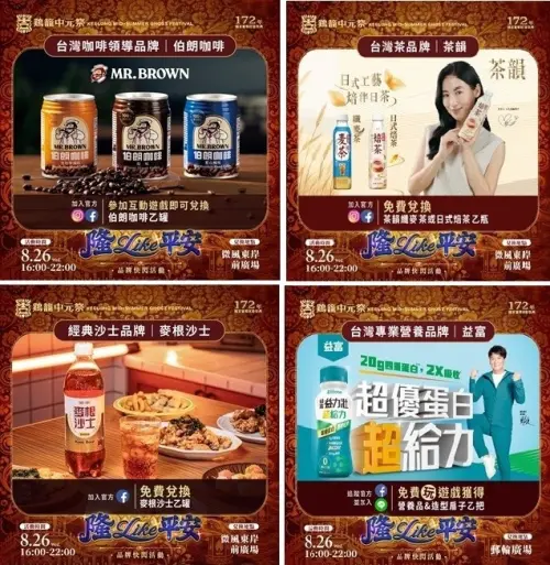 ▲「隆Like 平安」主題品牌參與快閃站，伯朗咖啡、茶韻 、麥根沙士、益富！(圖／基隆市文化觀光局提供)