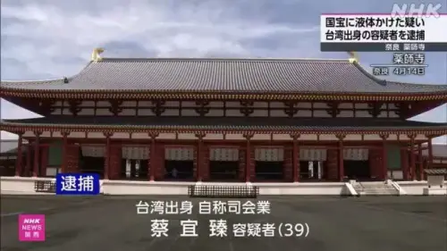 ▲五熊疑似毀損日本奈良縣藥師寺國寶「佛足石」，本月遭到日本警方逮捕。（圖／翻攝NHK）
