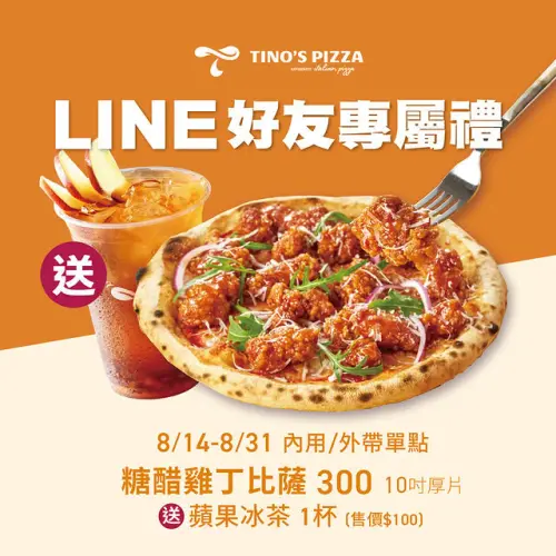 ▲8月Tino's新品糖醋雞丁披薩「免費送蘋果冰茶」優惠。（圖／翻攝自Tino's Pizza Café堤諾義大利比薩FB）