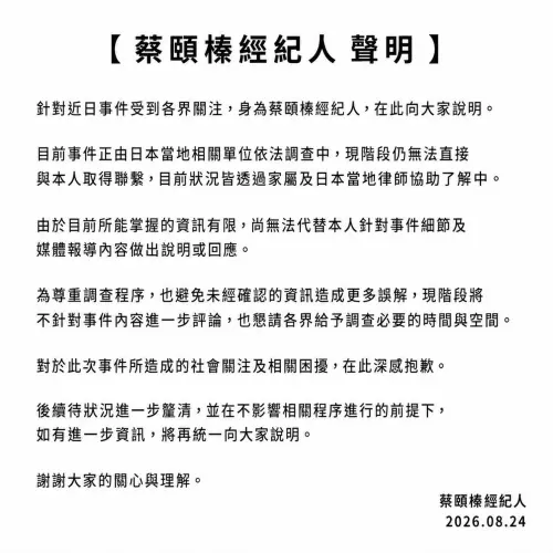 ▲五熊經紀人今發聲明道歉。（圖／五熊臉書）