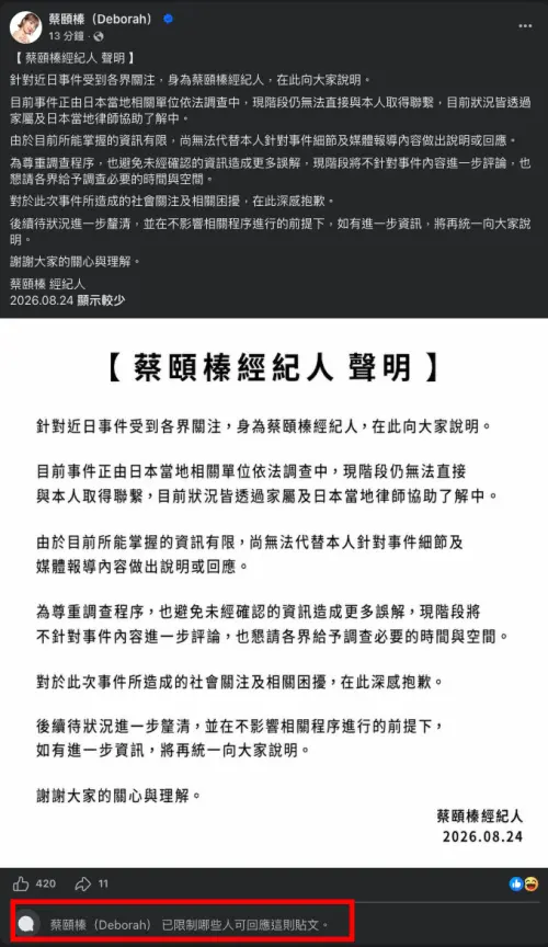 ▲五熊的臉書被網友灌爆一天，最新聲明已限制網友留言。（圖／facebook@蔡頤榛（Deborah））