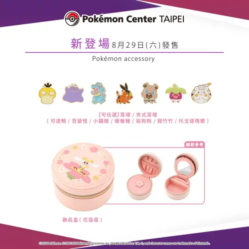▲寶可夢飾品「Pokémon accessory」系列耳環/夾式耳環、飾品盒。（圖／IG@pokemon_taiwan）