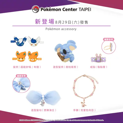 ▲寶可夢飾品「Pokémon accessory」系列飾品。（圖／IG@pokemon_taiwan）